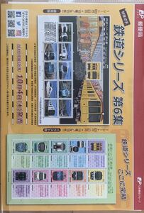 特殊切手　鉄道シリーズ　第6集　通常版・イラスト版・解説書　セット　＋クリアファイル 【新品】