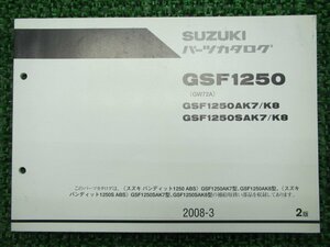 バンディット1250 パーツリスト 2版 スズキ 正規 中古 バイク 整備書 GSF1250AK7 AK8 SAK7 SAK8 GW72A 車検 パーツカタログ 整備書