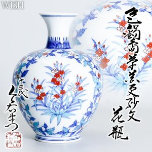 【真作】【WISH】十三代今泉今右衛門 本人作「色鍋島草花更紗文 花瓶」陰刻銘 鍋島焼 共箱 高さ22.5cm ◆貴重本人作・花紋名品 #24126002