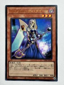 【美品】遊戯王 OCG デュエルモンスターズ『インフェルニティ・クイーン』（ウルトラレア）VJMP-JP246 Vジャンプ付録カード