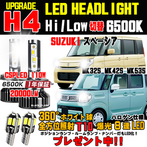 スペーシア LED ヘッドライト バルブ T10ポジションプレゼント中！ 1年保証 ハロゲンからの明るさ300％UP 車検対応Hi/Lo MK32S MK42S MK53S