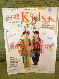 日経Kids＋(PLUS)/日経キッズプラス★潜在能力を引き出す…