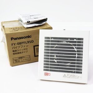 《Y00831》Panasonic (パナソニック) パイプファン 電源スイッチ付 常時換気タイプ FY-08PFL9SD【Φ100mm】未使用品 □