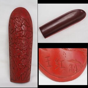 【金富士】値下げ中　時代唐物　『王紅』製　堆朱茶量　茶道具　検/中国古玩骨董茶道具堆朱紫檀黒檀花梨清民国屈輪彫堆黒剔犀書道具