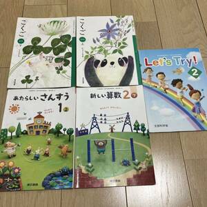 国語1年上下　新しい算数　小学教科書　5冊　送料無料　即決