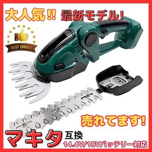 (A) 芝生バリカン グリーン 充電式 芝刈り機 剪定バリカン コードレス トリマー マキタ Makita バッテリー 互換 18V 14.4V 植木 剪定