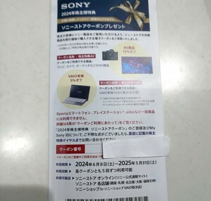 (最新・送料込) ソニー SONY 株主優待 株主優待券ソニーストア クーポン 割引券　2025年５月31日迄