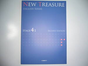 NEW TREASURE ENGLISH SERIES Stage 4 Second Edition 　テキスト　英語 教科書　Z会　ニュートレジャー