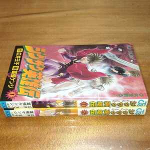 全巻セット　ジグザグ英雄伝　広井王子　冨張ケンジ　全て初版