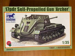 半額スタート！未使用未組み立て品　BRONCO ブロンコ1/35 17pdr Self-Propelled Gun ’Archer’ -17ポンド自走砲アーチャー- [CB35074]