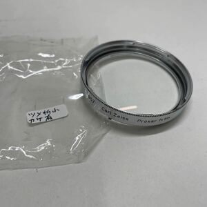 現状品/返品不可 レンズフィルター Carl Zeiss Proxar F＝1m ツメ折れ カケ有 #i53226 j13