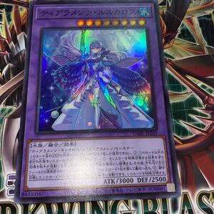 遊戯王　スーパー　DABL-JP039　ティアラメンツ・ルルカロス　 DARKWING BLAST