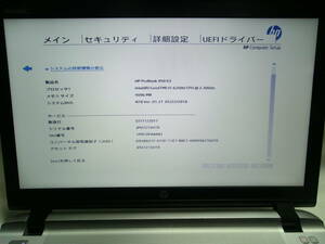 【ジャンク】HP Probook 450 G3 (バッテリー不調) Intel Core i5-6200U/メモリ4GB/15.6型 WXGA(1366×768)/管理番号:NPC2410-313