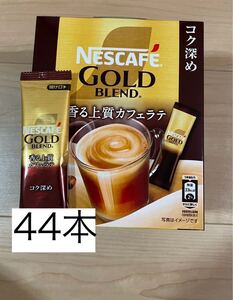  ネスカフェ　ゴールドブレンド　カフェラテ　コク深め　44本セット