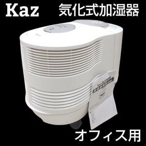 ★オフィス向け★ Kaz 気化式加湿器 KCM6013A 12L給水タンク