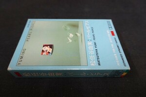 Ef05/■カセットテープ■松任谷由実 パール・ピアス