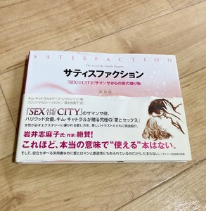 ★即決★送料111円～★ サティスファクション サマンサからの贈り物 SATISFACTION SEX AND THE CITY