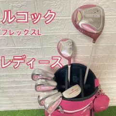 レディース ルコック　GOLDEN BEAR 初心者　簡単　ゴルフクラブ