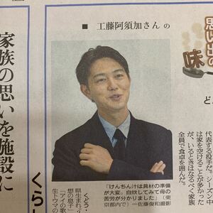 読売新聞 思い出の味 工藤阿須加