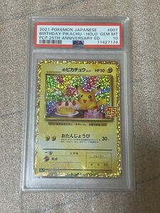 PSA10　_のピカチュウ: プロモ[S8a-P 007/025](プロモカードパック 25th ANNIVERSARY edition)_’s Pikachu: PROMO お誕生日ピカチュウ