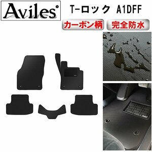 【防水マット】VW ワーゲン T-ロック A1DFF フロアマット