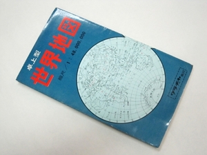 希少 古い 卓上型 世界地図 メルカトール図法 ワラヂヤ 和楽路屋 1968年 昭和43年発行