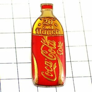 ピンバッジ・コカコーラ小さい瓶◆フランス限定ピンズ◆レアなヴィンテージものピンバッチ