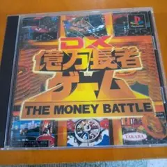 値下げ‼️　億万長者ゲーム THE MONEY BATTLE