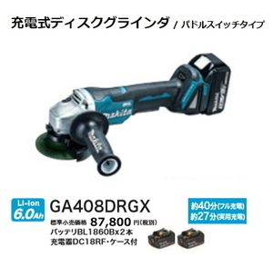 マキタ 100mm 充電式 ディスクグラインダ GA408DRGX 18V 6.0Ah 新品