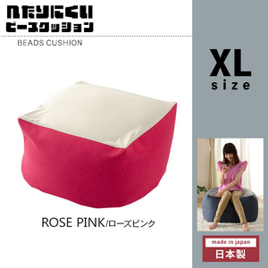 ビーズクッション XL ローズピンク クッション ビーズ 特大 日本製 カバー洗濯可能 人をダメにする 極小ビーズ M5-MGKST00042RPI