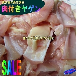 美味!! 肉付き「国産ヤゲン軟骨1kg」-僅かしか取れない希少部位-