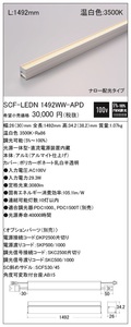 DNライティング SCF-LEDN1492WW-F1-APD LED建築化照明 ベースライト 間接照明 コンパクト型 温白色 新品未開封