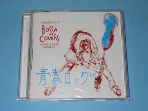 ★COVER LOVER PROJECT　THE BEST OF BOSSA COVERS★