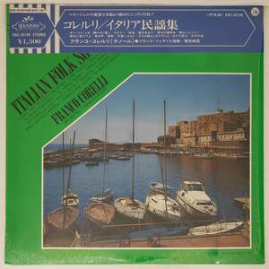 良盤屋 C-54788◆LP◆新古品 フランコ・コレルリ（テノール）フランコ・フェラリス：指揮/管弦楽団 ☆☆フランス民謡集☆☆　送料480