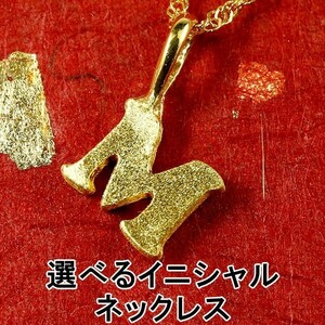 純金 ネックレス 24金 トップ メンズ 選べるイニシャル ゴールド スクリュー 24K アルファベット ペンダントトップ ゴールド k24 男性