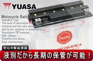 送料無料 FB50-N18L-A互換 YUASAバッテリー ユアサ Y50-N18L-A