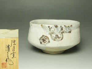 ■個人コレクション出品■加藤清三 志野茶碗 共箱 弦月窯 美濃陶祖十三代 茶道具 たっぷりの釉流れが美しい!!