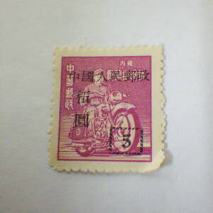 中国 切手 上海版単位改値切手 消印有 使用済み