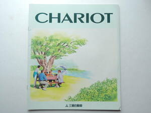 【カタログのみ】 シャリオ 2代目 N30/N40系 後期 クリスタルライトルーフ、リゾートランナー掲載 1995年 厚口21P 三菱 カタログ