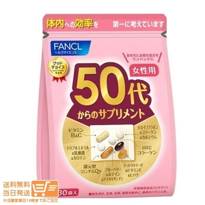 FANCL ファンケル 50代からのサプリメント 女性用 30袋 追跡可能メール便発送