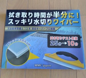 らくピカ　洗車用水切りワイパー　洗車グッズ　車　スピード仕上げ 水切り