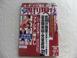 週刊現代 2023年11月4日号 相楽伊織 高橋凛