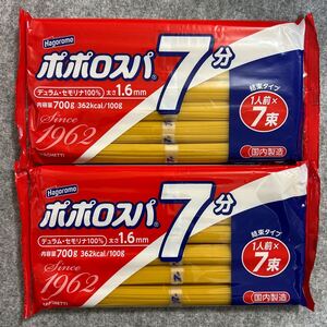 ポポロスパ 1.6mm パスタ 700g×2袋セット スパゲッティ