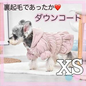 XS ピンク　犬服 ダウンジャケット　ダウンコート　裏起毛 花柄　ペット服