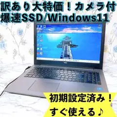 訳アリ✨爆速SSD✨カメラ付✨Windows11✨すぐ使える薄型ノートパソコン