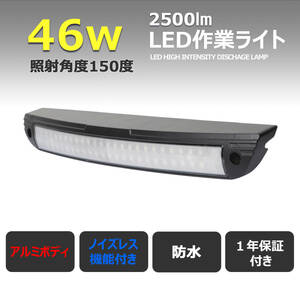 12x46-46W 黒アルミボデイー 【2個セット】 46w デッキライト 路肩灯 補助灯 LED作業灯12v24v ワークライト 投光器 荷台照明 ルームランプ