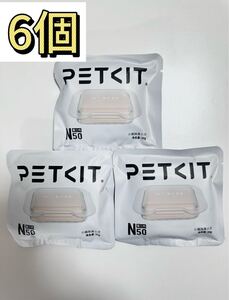 PETKIT PURA MAX自動猫トイレ専用消臭剤 N50 6個