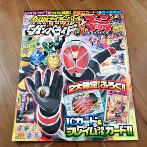 中古★てれびくん　仮面ライダーバトル　ガンバライドファンブック★2012年　仮面ライダーウィザード　付録なし★小学館