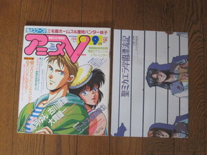 【アニメ雑誌】★月刊アニメＶ1990年9月号★付録あり★ロードス島ボーグマングランゾートドリームハンター麗夢他