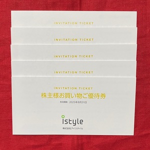 【AH】アイスタイル　株主優待　株主様お買い物ご優待券　istyle　5冊（1セット）有効期限：2025/8/31　速達対応可能